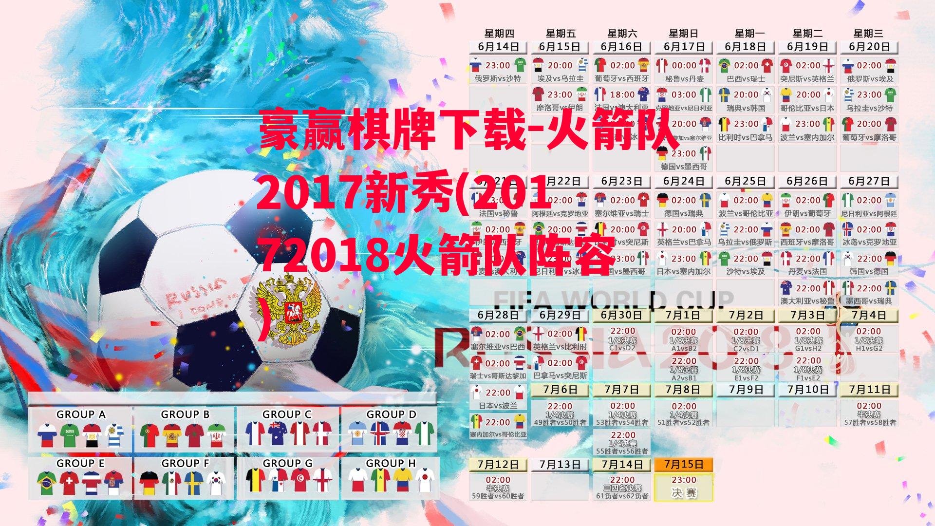 火箭队2017新秀(20172018火箭队阵容)