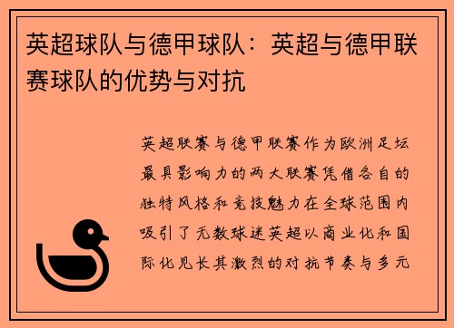 英超球队与德甲球队：英超与德甲联赛球队的优势与对抗